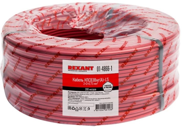 Кабель REXANT 01-4866-1 КПСВЭВнг(A)-LS 2x2x0,75мм², 200м (ТОП-3)