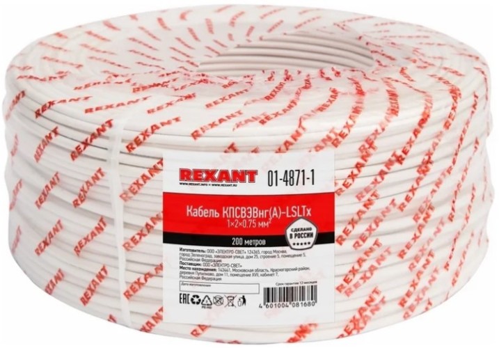 Кабель REXANT 01-4871-1 КПСВЭВнг(A)-LSLTx 1x2x0,75мм², 200м (ТОП-4)
