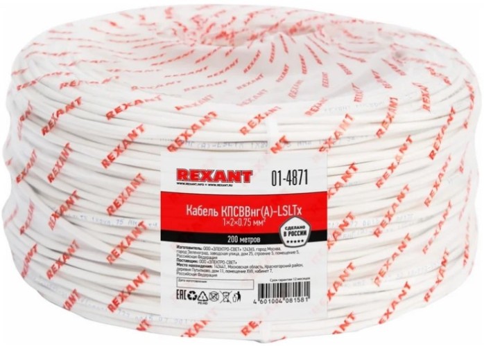 Кабель REXANT 01-4871 КПСВВнг(A)-LSLTx 1x2x0,75мм², 200м (ТОП-1)