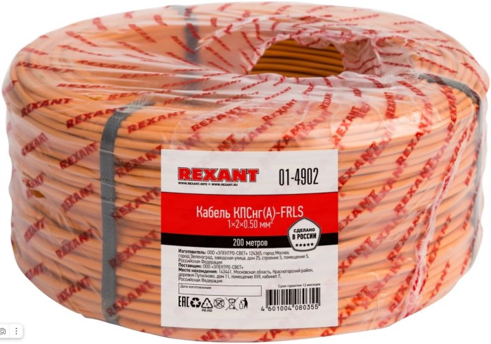 Кабель REXANT 01-4902 КПСнг(A)-FRLS 1x2x0,50мм², 200м (ТОП-1)