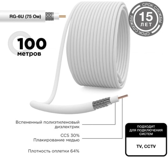 Кабель REXANT RG-6U (75 Oм) CCS/Al/Al (1,02/Al/48х0,12мм) 64% белый, 100м 01-2201 - изображение 3