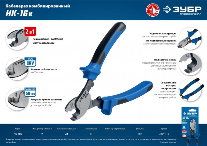 Кабелерез ЗУБР ПРОФЕССИОНАЛ нк-16к 23344-16 - изображение 4