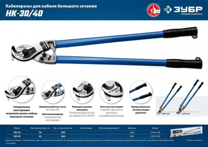 Кабелерез ЗУБР ПРОФЕССИОНАЛ нк-30 23341-60_z01 - изображение 5