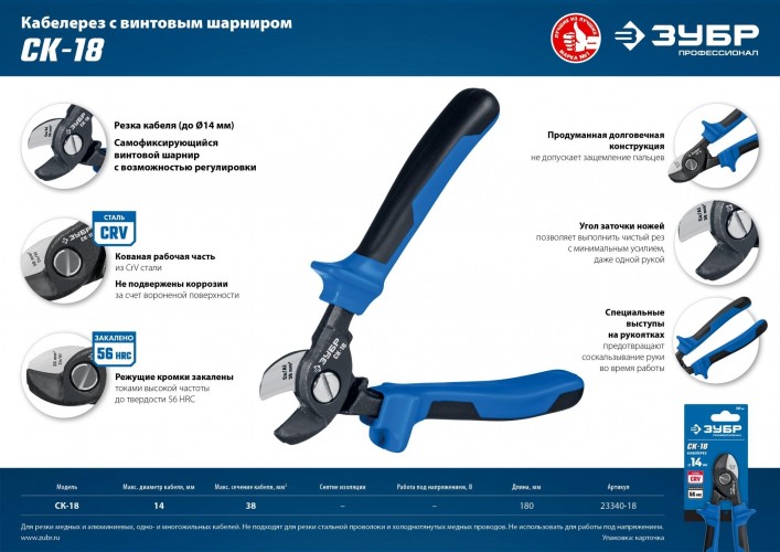 Кабелерез ЗУБР ПРОФЕССИОНАЛ ск-18 23340-18 - изображение 5