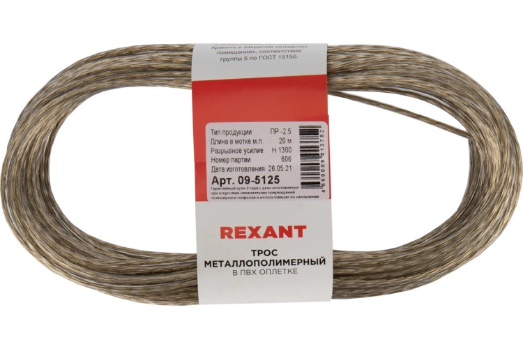 Канат стальной в ПВХ оплетке REXANT 09-5125-1 d= 2,5мм, красный (моток 20м)