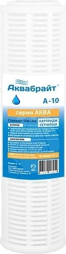 Картридж для воды АКВАБРАЙТ А-10 для механической очистки воды
