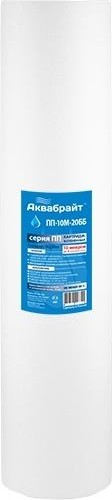 Картридж для воды АКВАБРАЙТ ПП-10 М-20 ББ для механической очистки