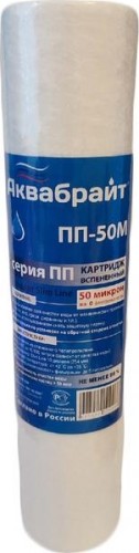 Картридж для воды АКВАБРАЙТ ПП-50 М для механической очистки