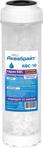 Картридж для воды АКВАБРАЙТ КФС-10 для умягчения