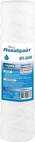 Картридж для воды АКВАБРАЙТ ВП-20 М для механической очистки
