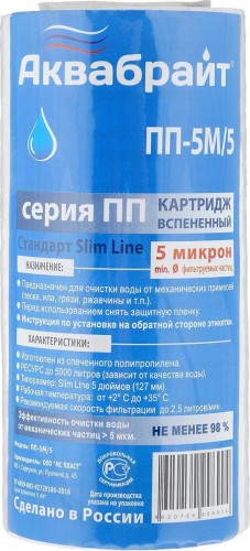 Картридж для воды АКВАБРАЙТ ПП- 5 М/5 для механической очистки ПП-5 М/5