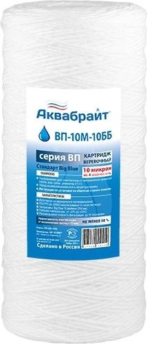 Картридж для воды АКВАБРАЙТ ВП-10 М-10 ББ для механической очистки