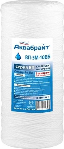 Картридж для воды АКВАБРАЙТ ВП- 5 М-10 ББ для механической очистки ВП-5 М-10 ББ