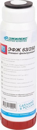 Картридж для воды ДЖИЛЕКС ЭФЖ  63/250 для очистки от железа 1344