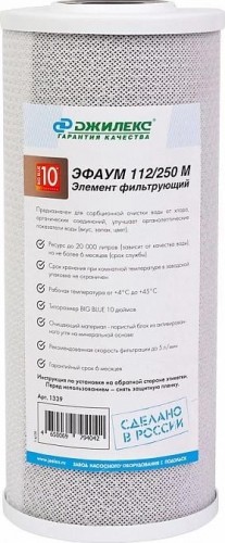 Картридж для воды ДЖИЛЕКС ЭФАУМ 112/250М (10 ББ) для сорбционной очистки 1339