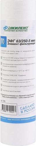 Картридж для воды ДЖИЛЕКС ЭФГ  63/250- 5 мкм для механической очистки 1330