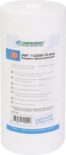 Картридж для воды ДЖИЛЕКС ЭФГ 112/250-10мкм (10 ББ) для механической очистки 1332