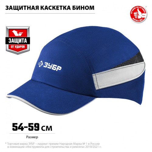 Каска ЗУБР БИНОМ ударопрочный корпус, козырек 55мм, размер 54-59 см 11095 - изображение 2