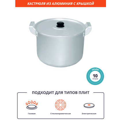 Кастрюля 10 л из алюминия [14100] - изображение 2