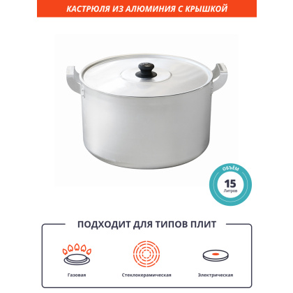 Кастрюля 15 л из алюминия [14150] - изображение 2