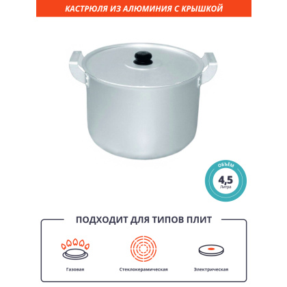 Кастрюля 4,5 л из алюминия [14045] - изображение 2
