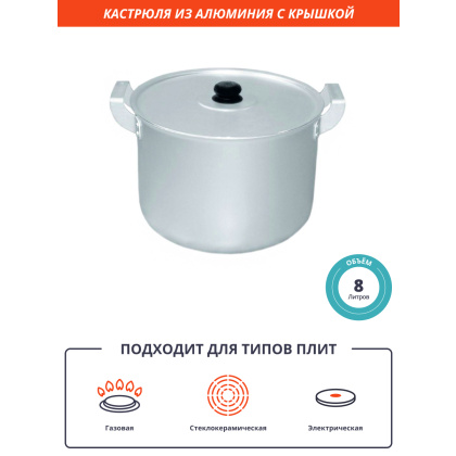 Кастрюля 8 л из алюминия [14080] - изображение 2