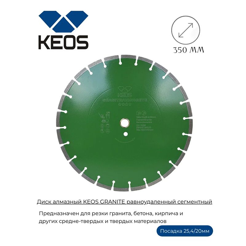 Диск алмазный сегментный KEOS GRANITE (гранит) 350/25.4/20 - изображение 2