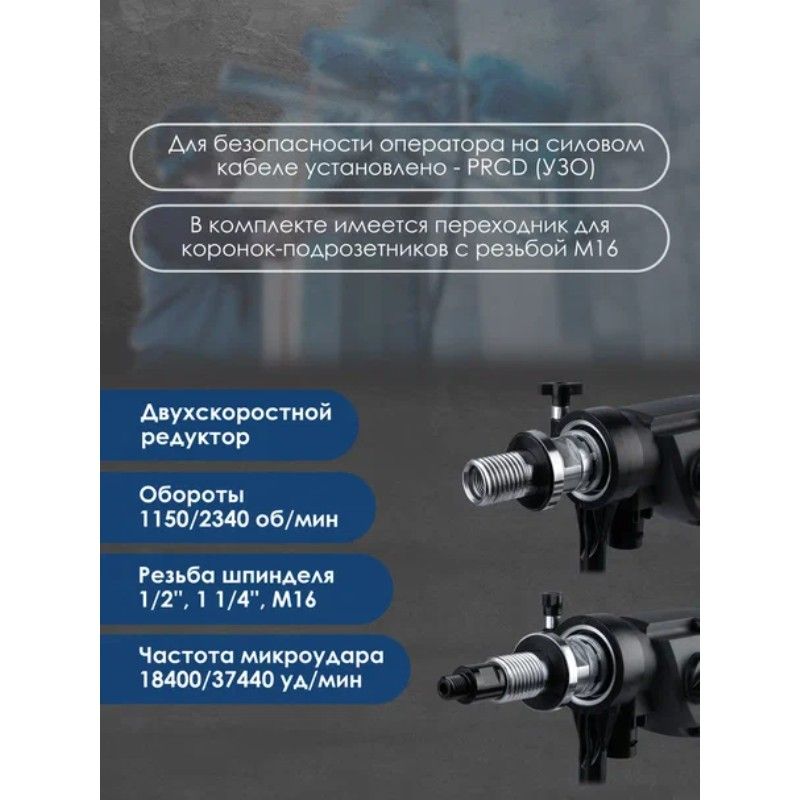 Комплект для алмазного бурения KEOS KS-180JSET с микроударом (с наклоном на роликах) - изображение 10