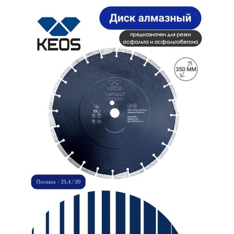 Диск алмазный сегментный (асфальт) KEOS Professional 350x25,4x20 мм (лазерная сварка Премиум) - изображение 4