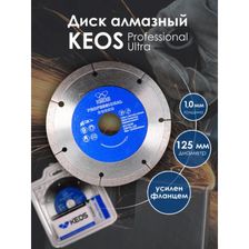 Диск алмазный сплошной KEOS Professional Ultra 125x22,23 мм - изображение 15