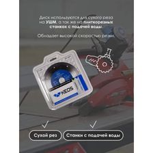 Диск алмазный сплошной KEOS Professional Ultra 125x22,23 мм - изображение 16