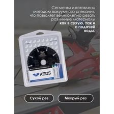 Диск алмазный универсальный KEOS Standart 125x22,23 мм - изображение 10