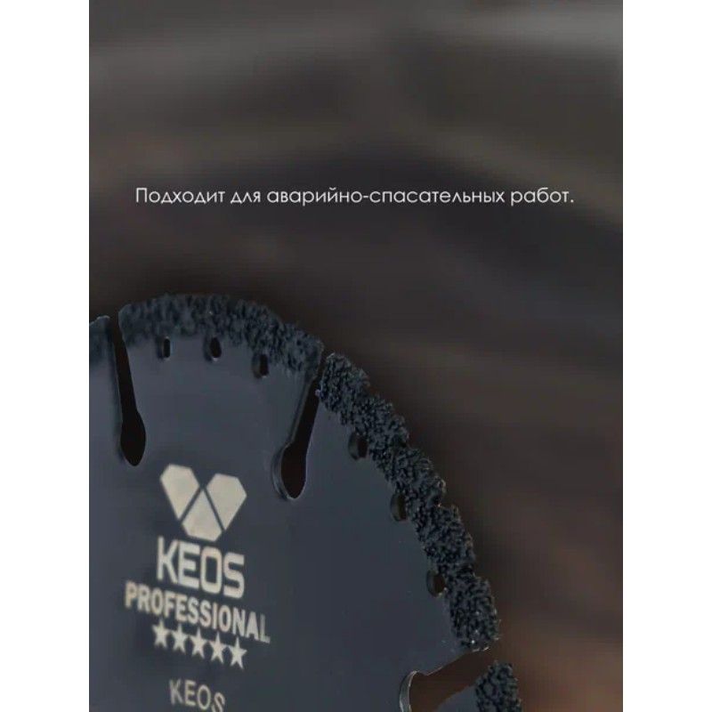 Диск алмазный универсальный KEOS Standart 125x22,23 мм - изображение 3