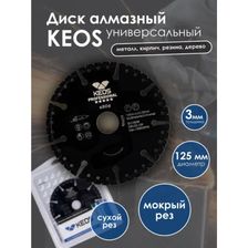 Диск алмазный универсальный KEOS Standart 125x22,23 мм - изображение 7