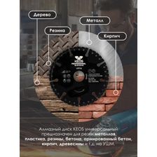 Диск алмазный универсальный KEOS Standart 125x22,23 мм - изображение 9