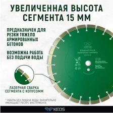 Алмазный диск по железобетону KEOS Standart 350x25,4x20 15мм (лазерная сварка) - изображение 10