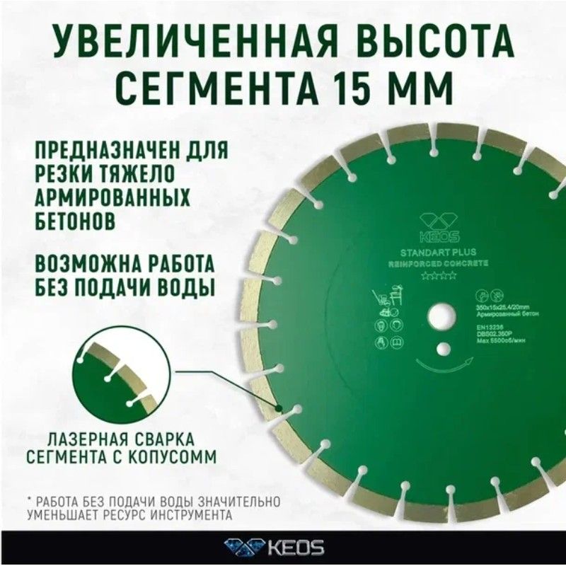 Алмазный диск по железобетону KEOS Standart 350x25,4x20 15мм (лазерная сварка) - изображение 4