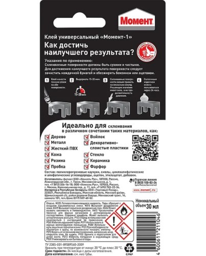 Клей МОМЕНТ 1 КЛАССИК (блистер 30 мл) 422971 C0037080 - изображение 3