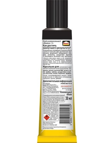 Клей МОМЕНТ 1 КЛАССИК (блистер 30 мл) 422971 C0037080 - изображение 4