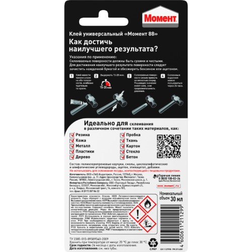 Клей МОМЕНТ 88 Особопрочный, водостойкий (блистер 30 мл.) 1137990 Б0008045 - изображение 2