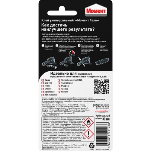 Клей МОМЕНТ ГЕЛЬ (блистер 30 мл) 997777 Б0008047 - изображение 2