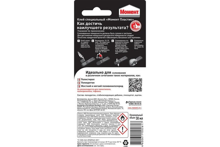 Клей МОМЕНТ ПЛАСТИК, (блистер 30 мл.) 1623297 C0044324 - изображение 4