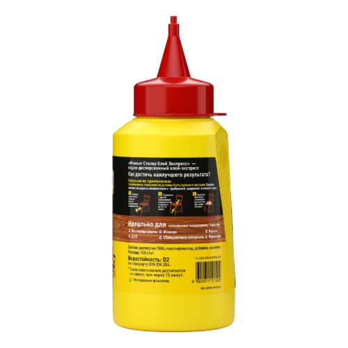 Клей МОМЕНТ Столяр ЭКСПРЕСС для дерева (банка 250 г) 422981 C0036685 - изображение 3