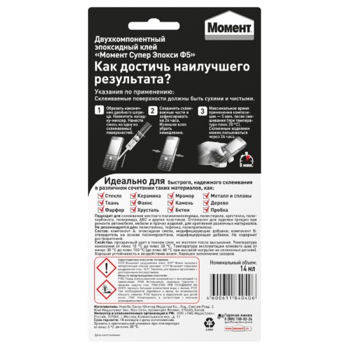 Клей МОМЕНТ Супер Эпокси Формула-5 (блистер 14 мл.) 1405797/2751324 Б0067402 - изображение 2