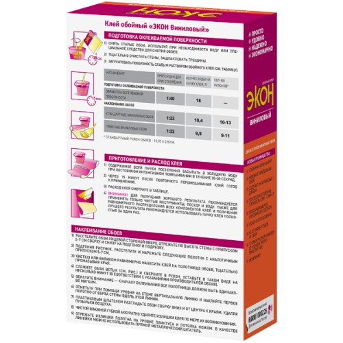 Клей обойный ЭКОН Виниловый (450 г) 1830424 - изображение 2