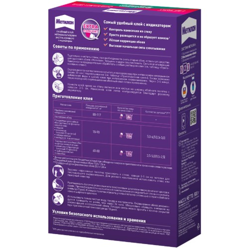 Клей обойный МЕТИЛАН Флизелин Экстра Комфорт с индикатором (500 гр) 3003723 Б0064073 - изображение 2