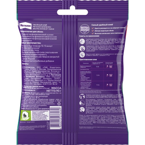 Клей обойный МЕТИЛАН Флизелин Экстра Комфорт (90 г) 3000298 Б0059303 - изображение 2