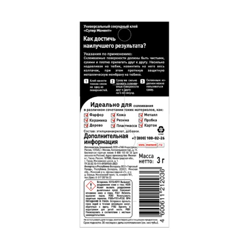 Клей секундный МОМЕНТ СУПЕР (мульти-карта 3 г.) 608976 C0036305 - изображение 2
