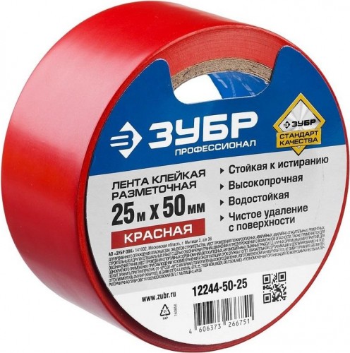 Клеящая лента разметочная ЗУБР ПРОФЕССИОНАЛ красный, 50 мм х 25 м 12244-50-25 - изображение 2