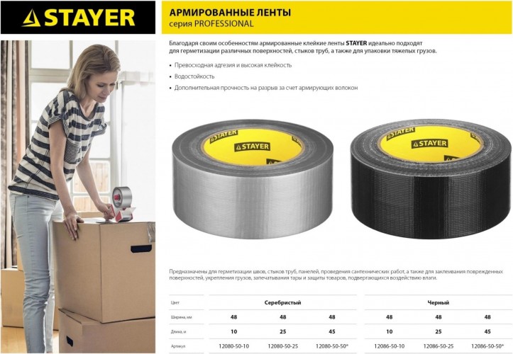 Клеящая лента STAYER PROFESSIONAL универсальная, влагостойкая, 48ммх10м, черная 12086-50-10 - изображение 3
